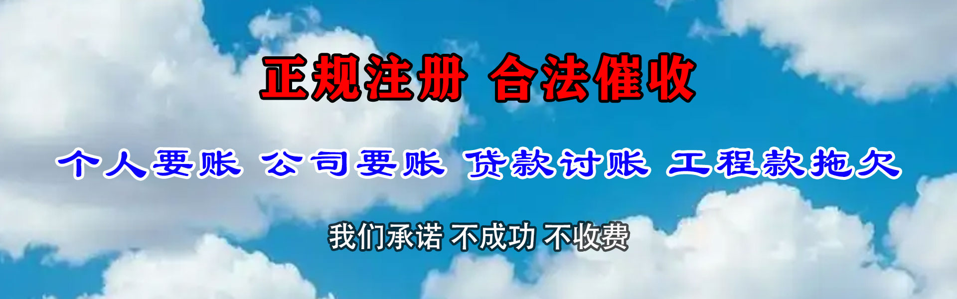 霞浦讨债公司